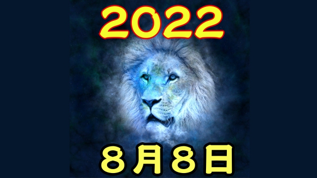 ライオンズゲート2022
